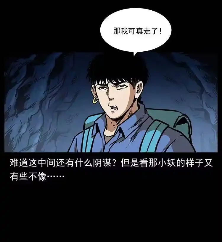 幽冥诡匠_h 273 圈套 第79页
