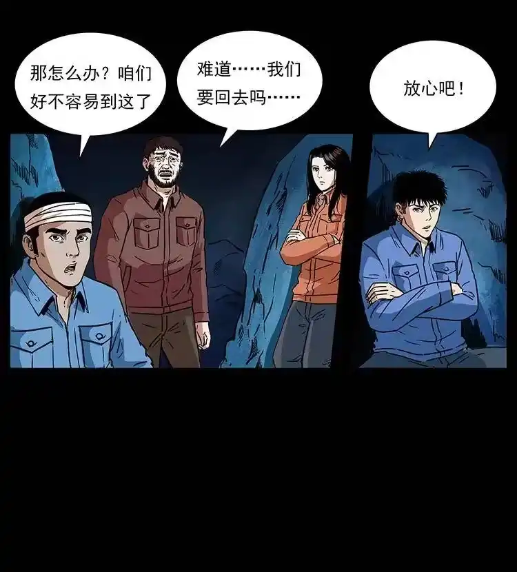 幽冥诡匠_h 273 圈套 第9页