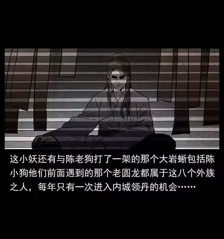 幽冥诡匠_h 274 神族的计划 第13页