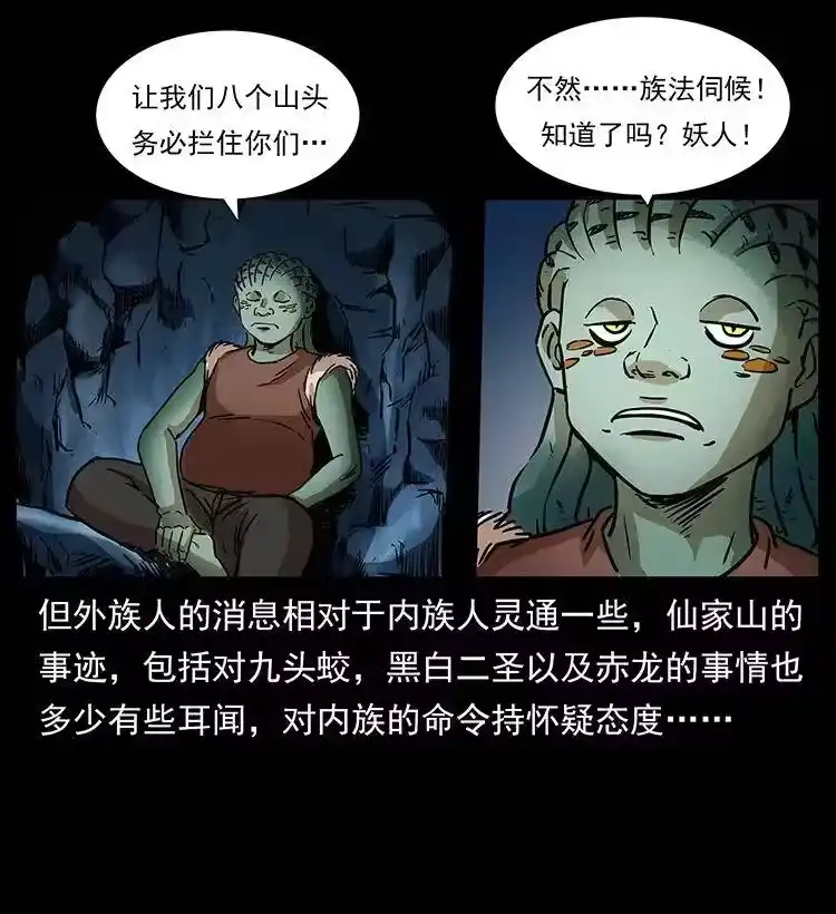 幽冥诡匠_h 274 神族的计划 第15页
