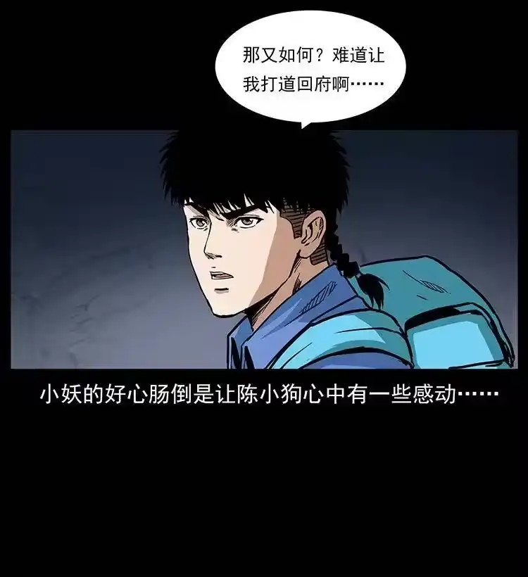 幽冥诡匠_h 274 神族的计划 第20页