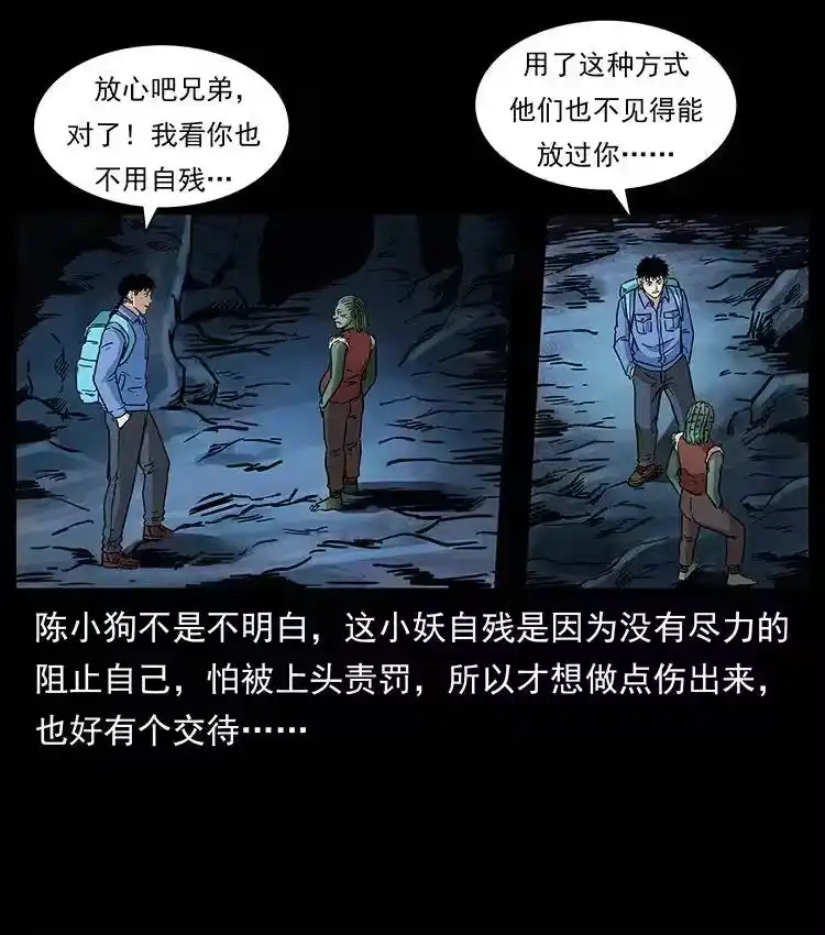 幽冥诡匠_h 274 神族的计划 第21页