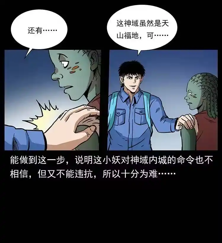 幽冥诡匠_h 274 神族的计划 第22页