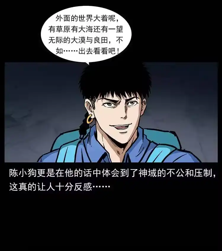 幽冥诡匠_h 274 神族的计划 第23页