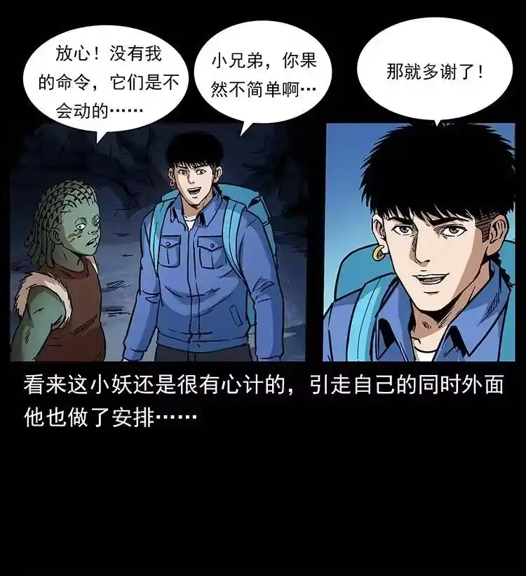 幽冥诡匠_h 274 神族的计划 第26页