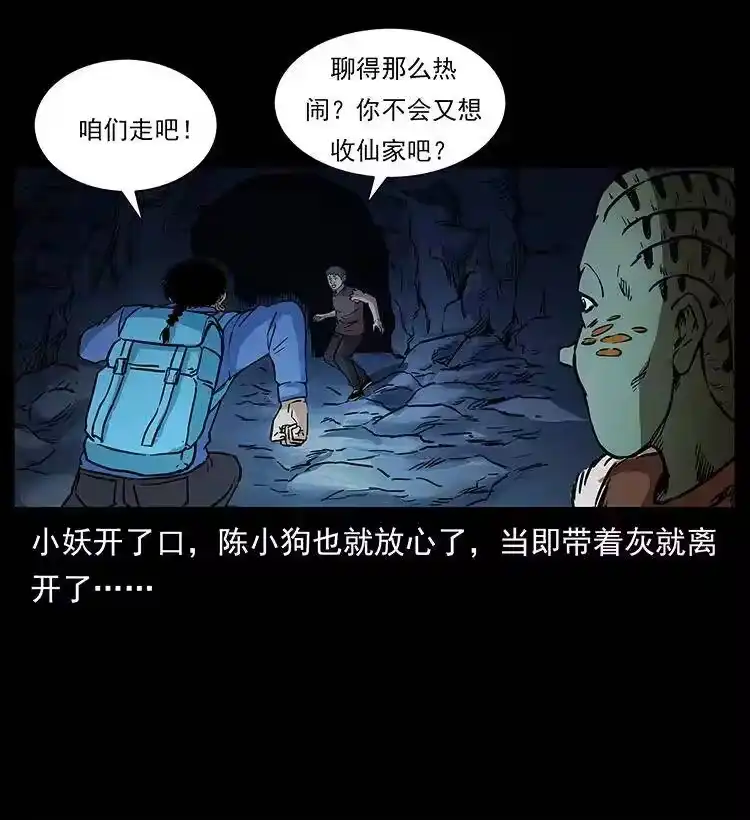 幽冥诡匠_h 274 神族的计划 第27页