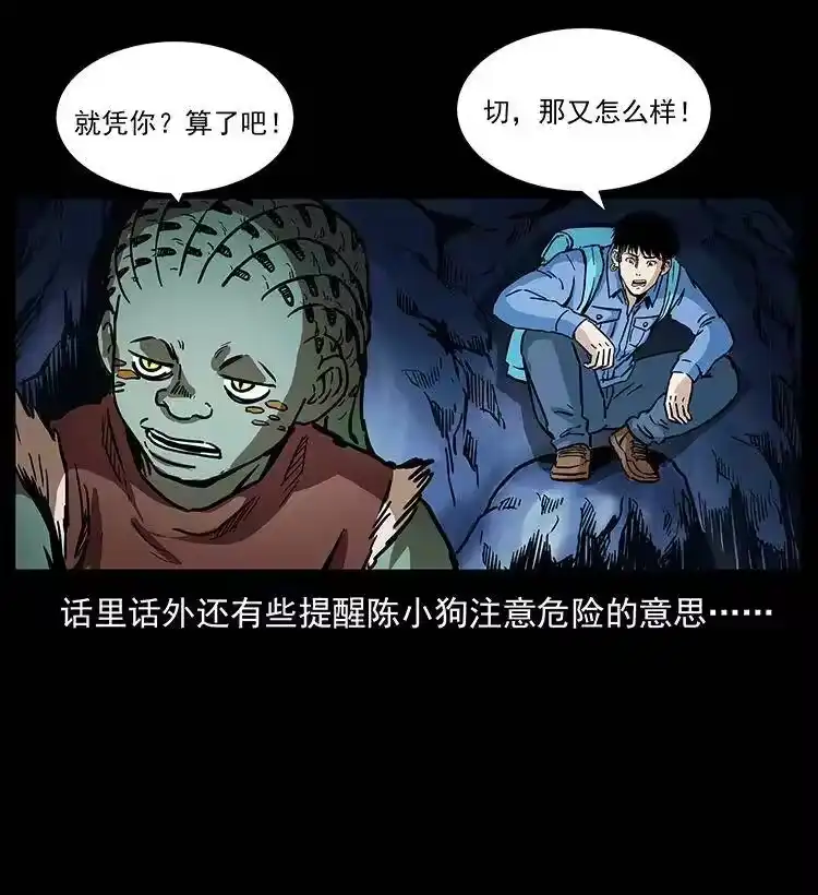 幽冥诡匠_h 274 神族的计划 第6页