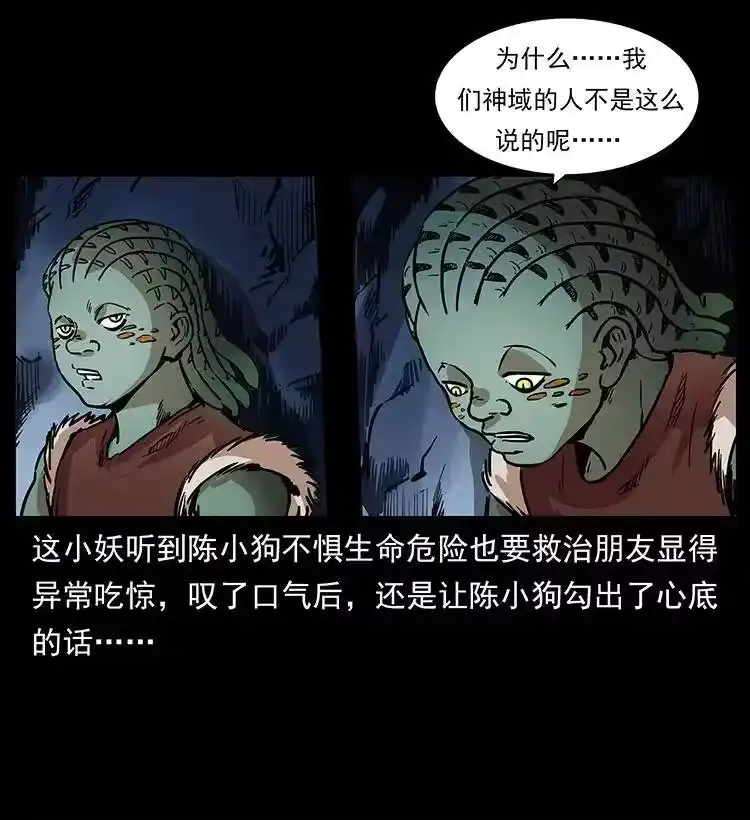 幽冥诡匠_h 274 神族的计划 第9页