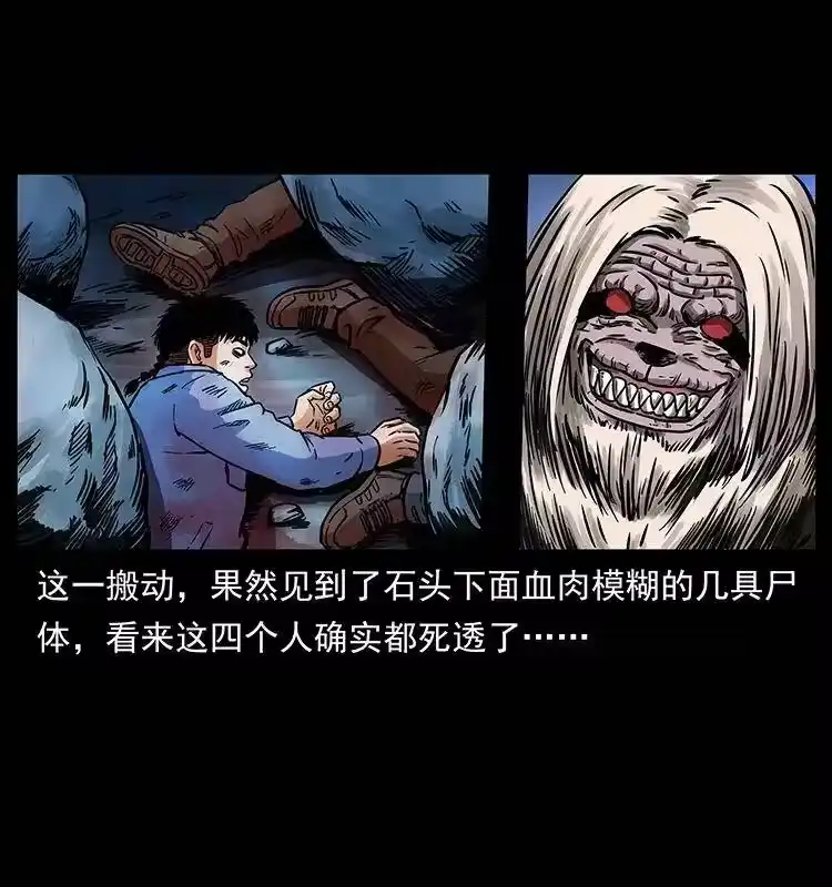 幽冥诡匠_h 275 杀一儆百 第11页