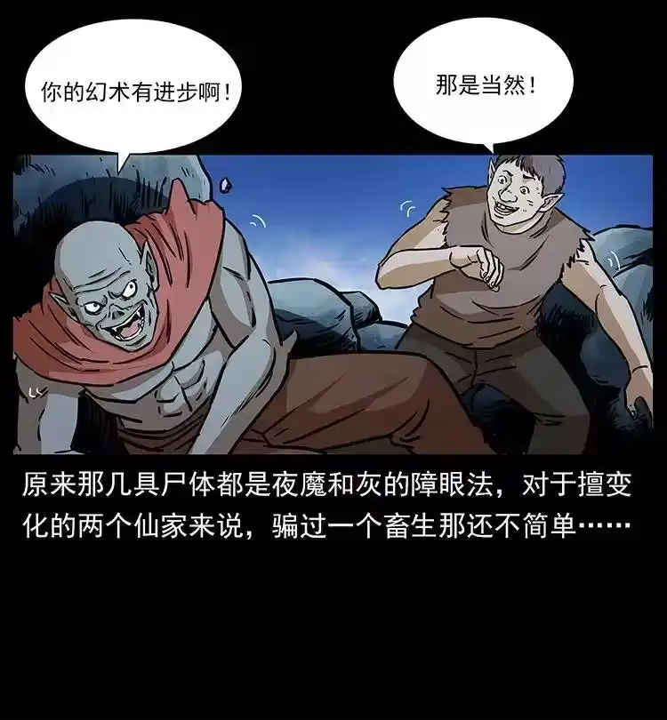 幽冥诡匠_h 275 杀一儆百 第13页