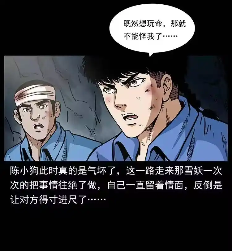 幽冥诡匠_h 275 杀一儆百 第22页