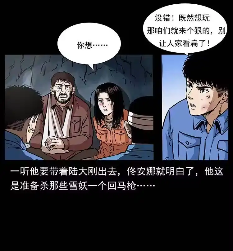 幽冥诡匠_h 275 杀一儆百 第24页