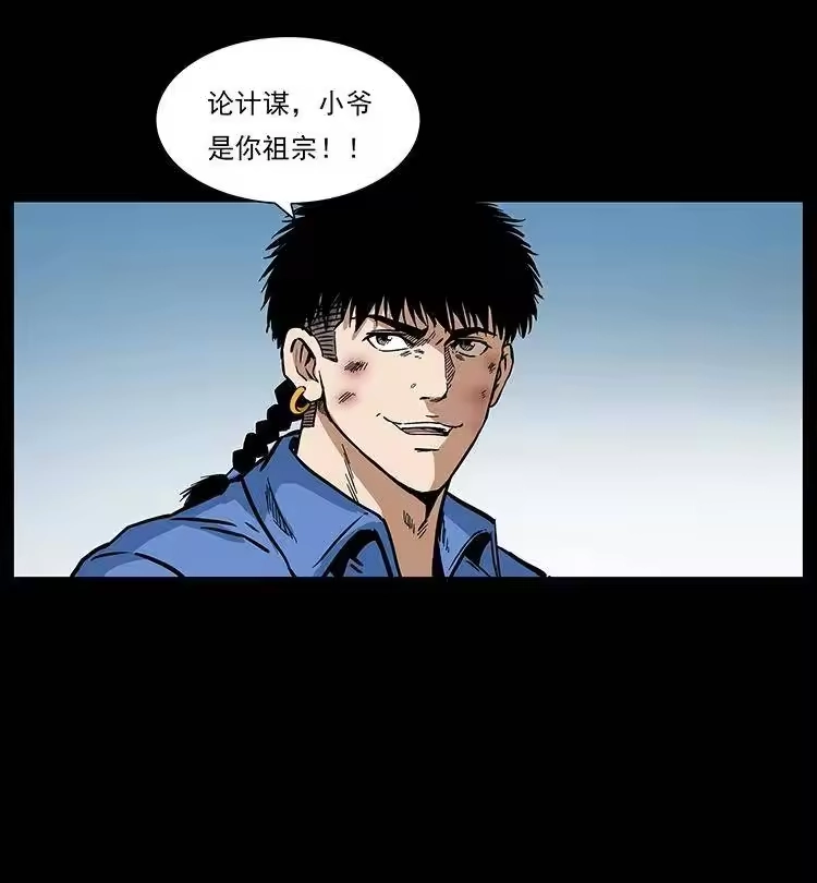 幽冥诡匠_h 275 杀一儆百 第25页