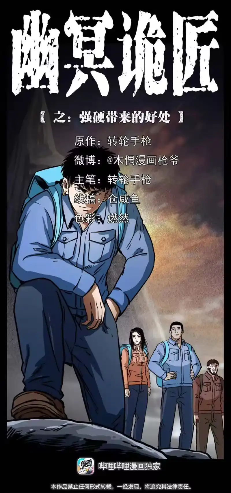 幽冥诡匠_h 276 强硬带来的好处 第1页