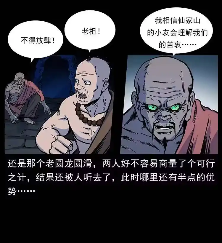 幽冥诡匠_h 276 强硬带来的好处 第28页