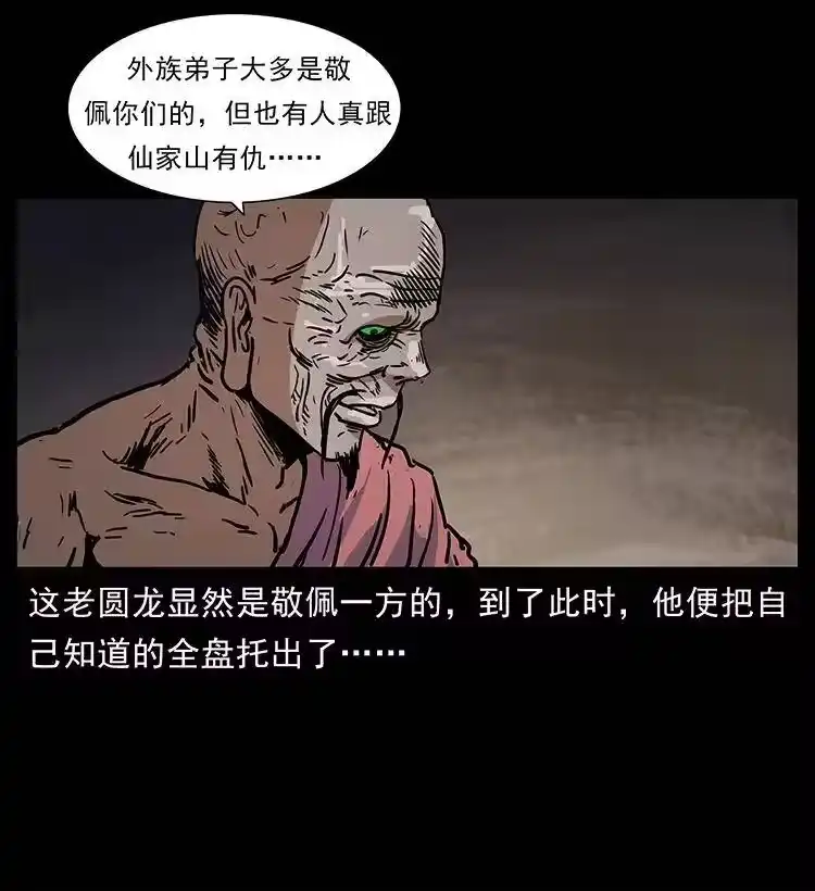 幽冥诡匠_h 276 强硬带来的好处 第51页