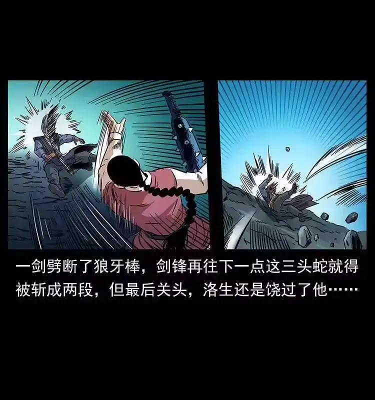 幽冥诡匠_h 277 三头蛇 第14页
