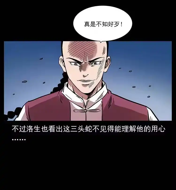 幽冥诡匠_h 277 三头蛇 第16页