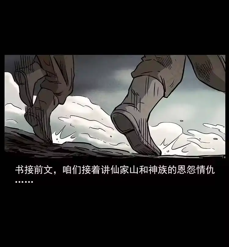 幽冥诡匠_h 277 三头蛇 第2页