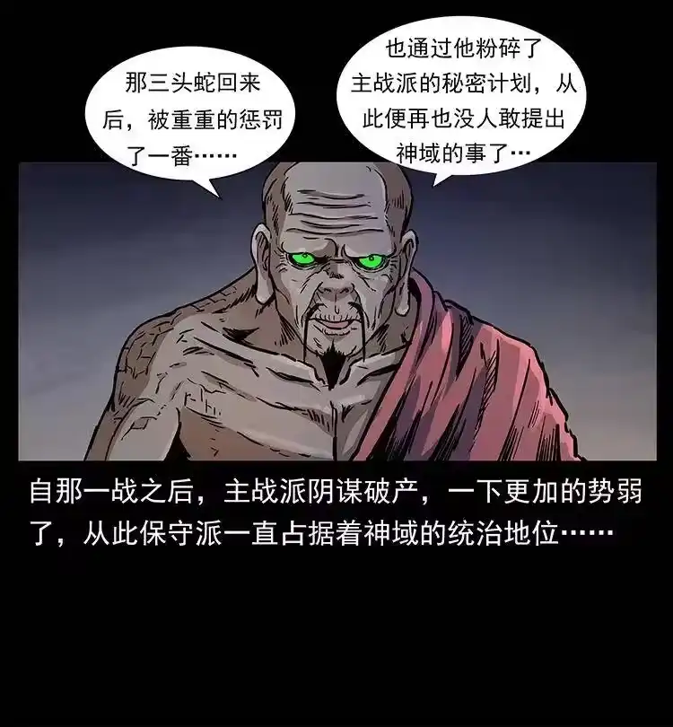 幽冥诡匠_h 277 三头蛇 第21页