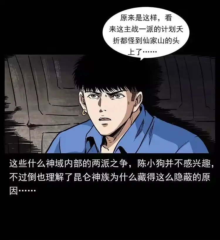 幽冥诡匠_h 277 三头蛇 第22页