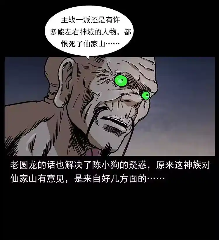 幽冥诡匠_h 277 三头蛇 第23页