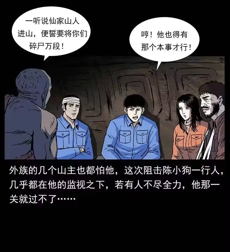 幽冥诡匠_h 277 三头蛇 第25页