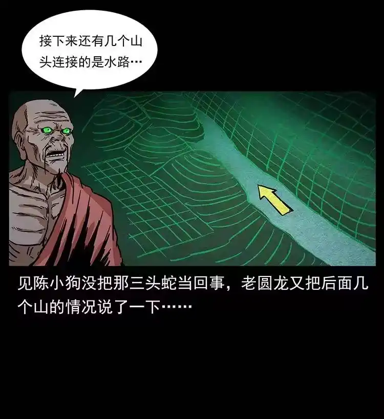 幽冥诡匠_h 277 三头蛇 第26页