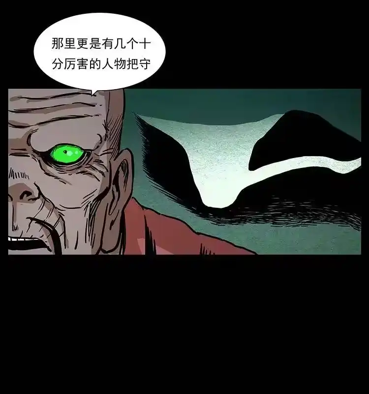 幽冥诡匠_h 277 三头蛇 第27页