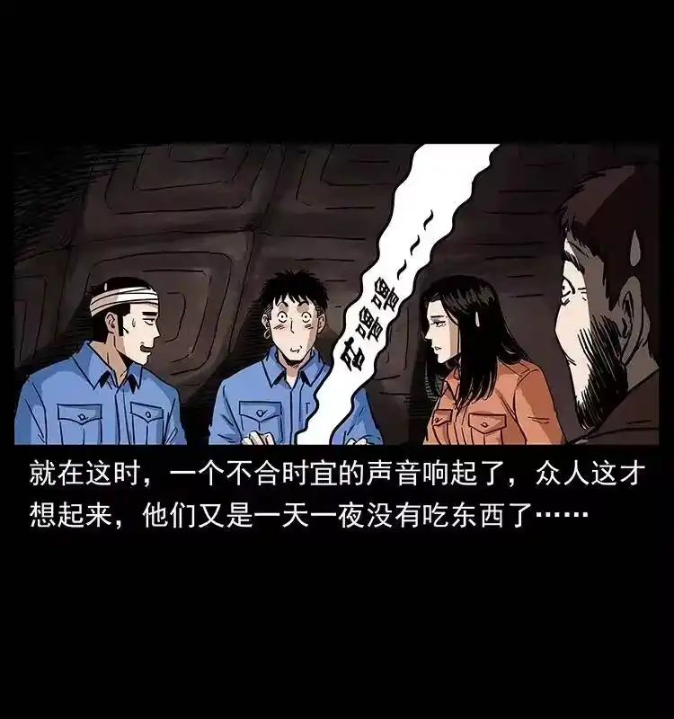 幽冥诡匠_h 277 三头蛇 第29页