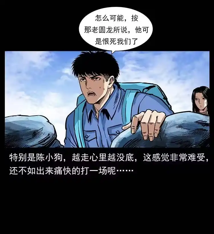 幽冥诡匠_h 277 三头蛇 第38页