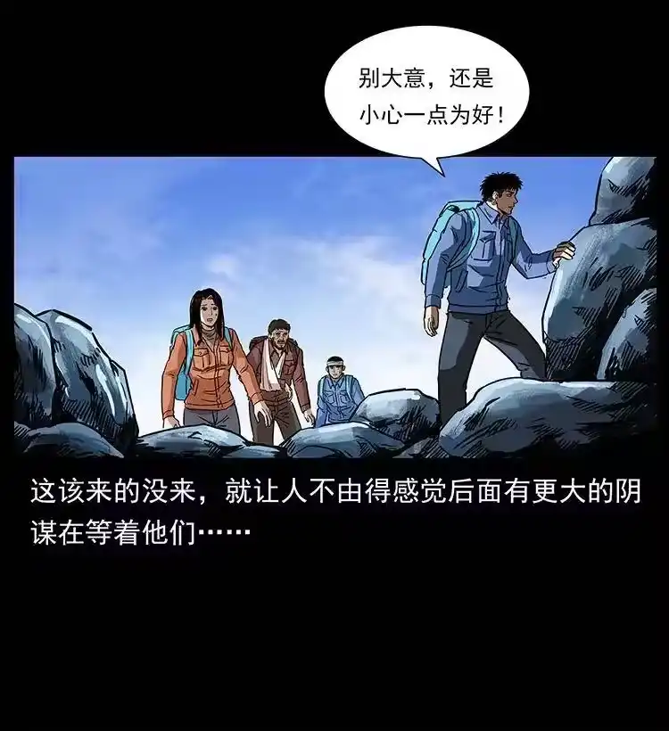 幽冥诡匠_h 277 三头蛇 第39页