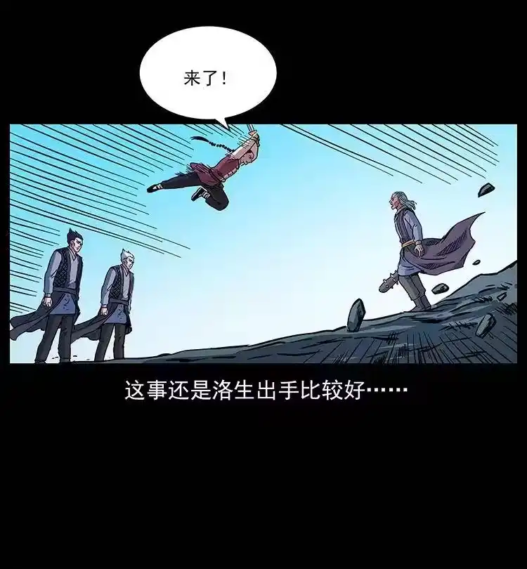 幽冥诡匠_h 277 三头蛇 第4页