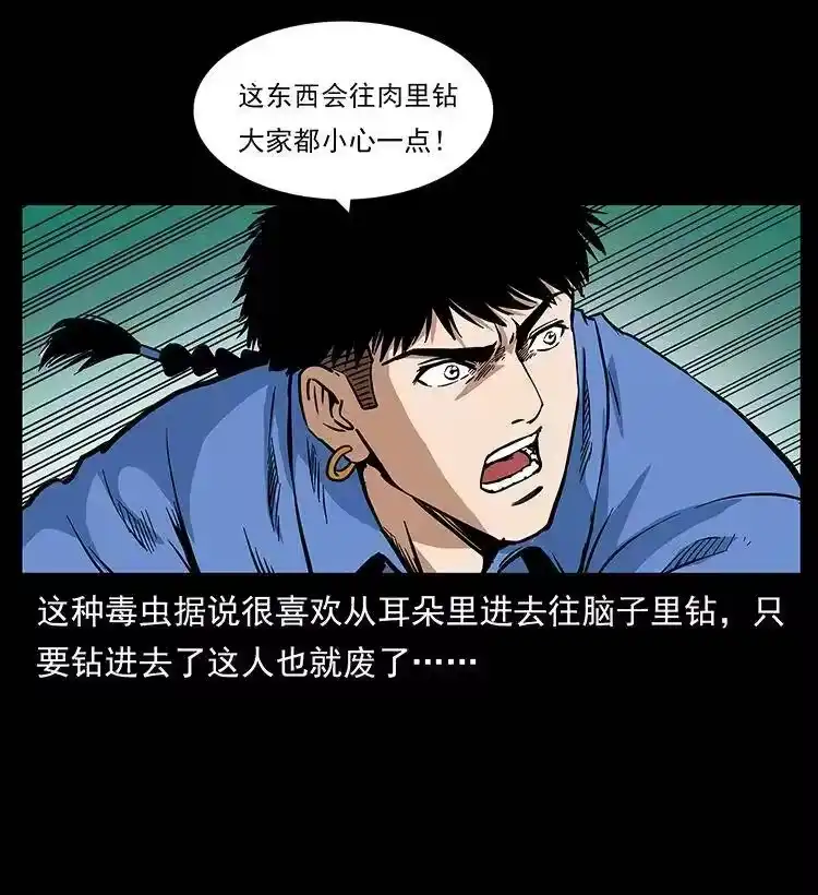 幽冥诡匠_h 277 三头蛇 第52页