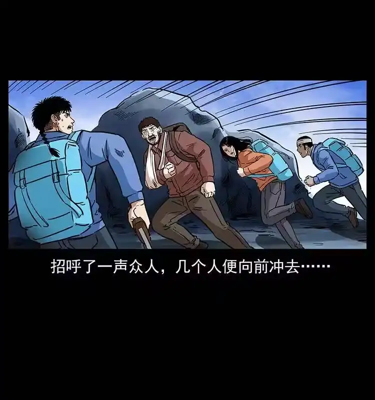 幽冥诡匠_h 277 三头蛇 第57页
