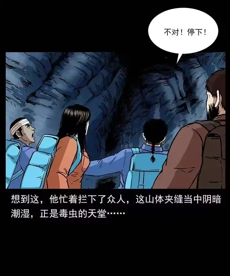 幽冥诡匠_h 277 三头蛇 第62页