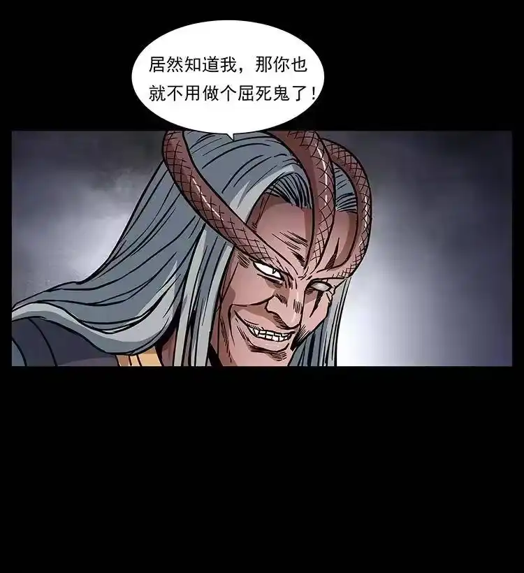 幽冥诡匠_h 277 三头蛇 第77页