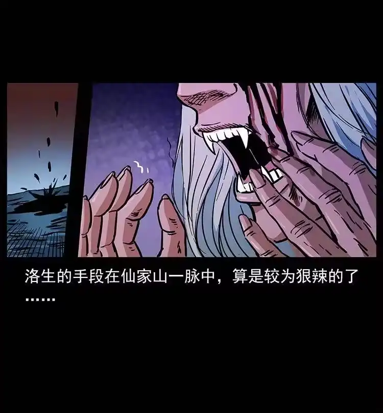 幽冥诡匠_h 277 三头蛇 第8页