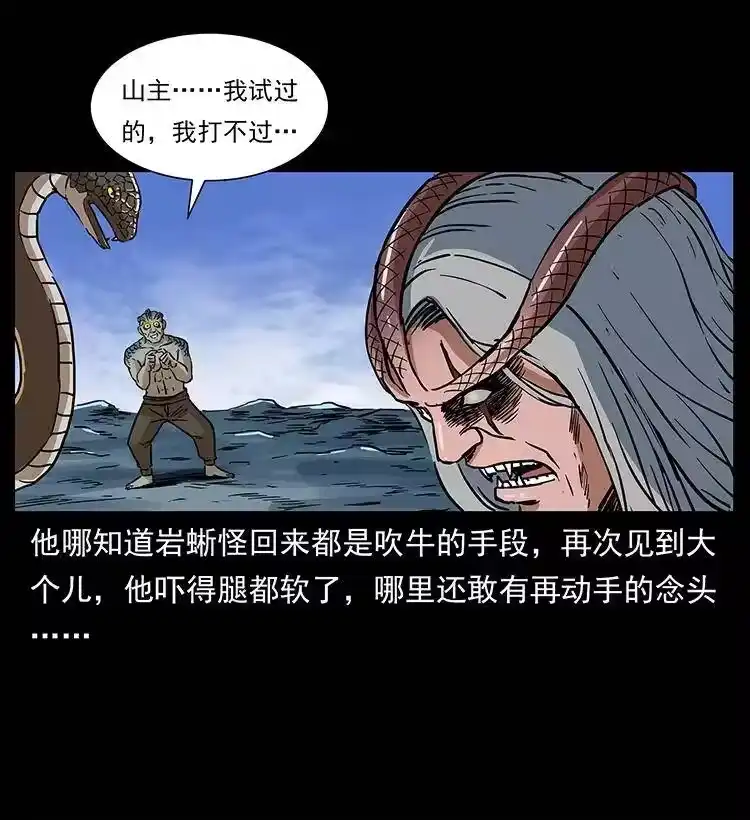 幽冥诡匠_h 277 三头蛇 第81页