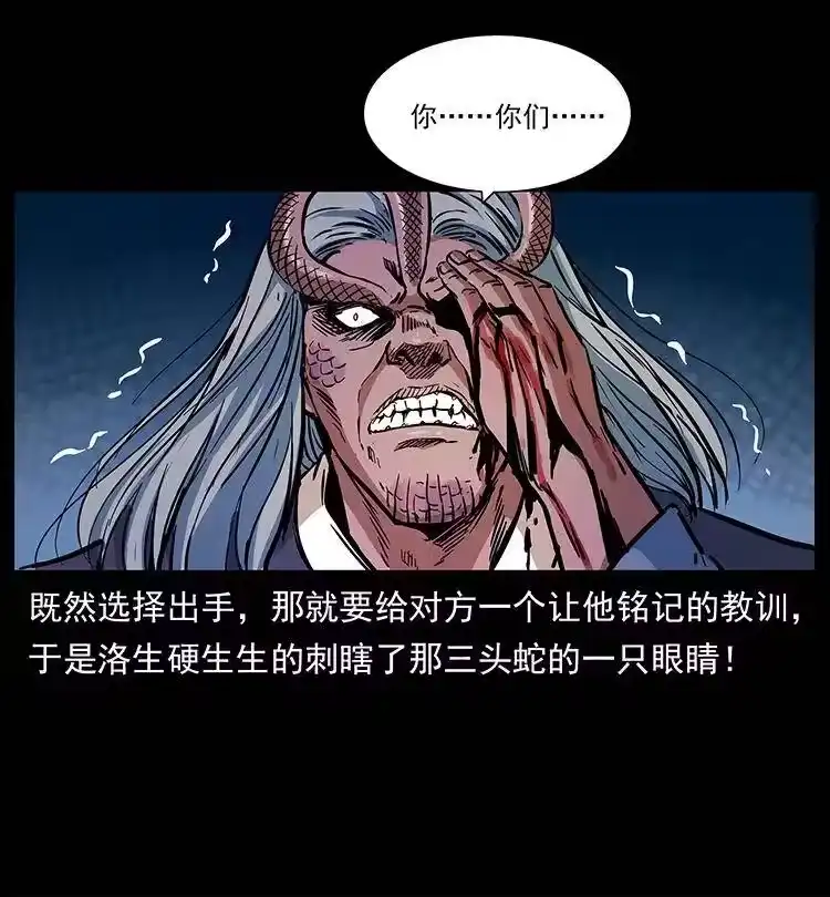 幽冥诡匠_h 277 三头蛇 第9页