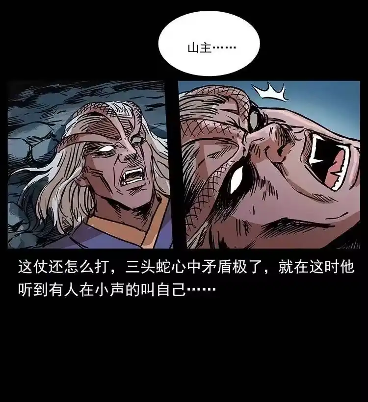 幽冥诡匠_h 277 三头蛇 第90页