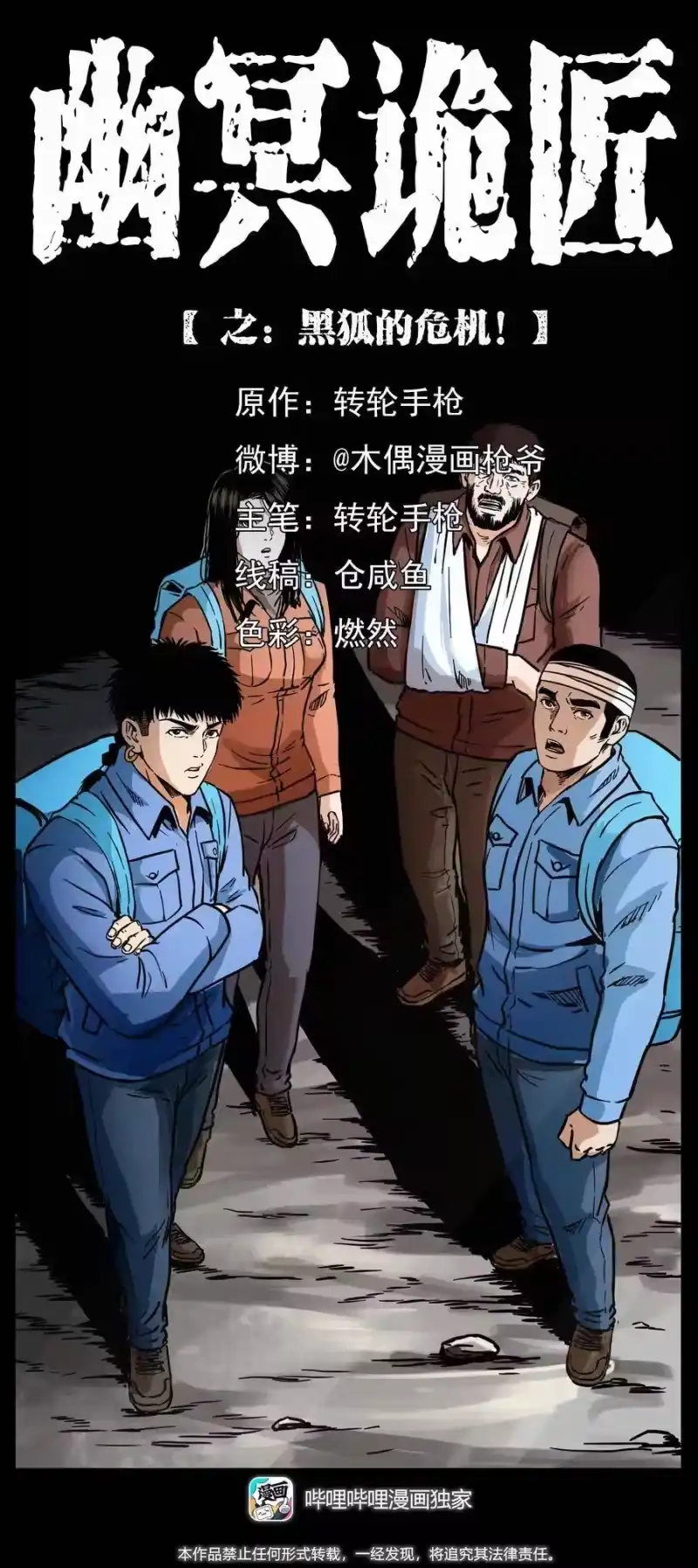 幽冥诡匠_h 278 黑狐的危机！ 第1页