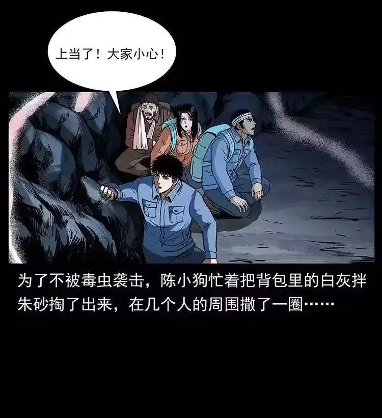 幽冥诡匠_h 278 黑狐的危机！ 第13页