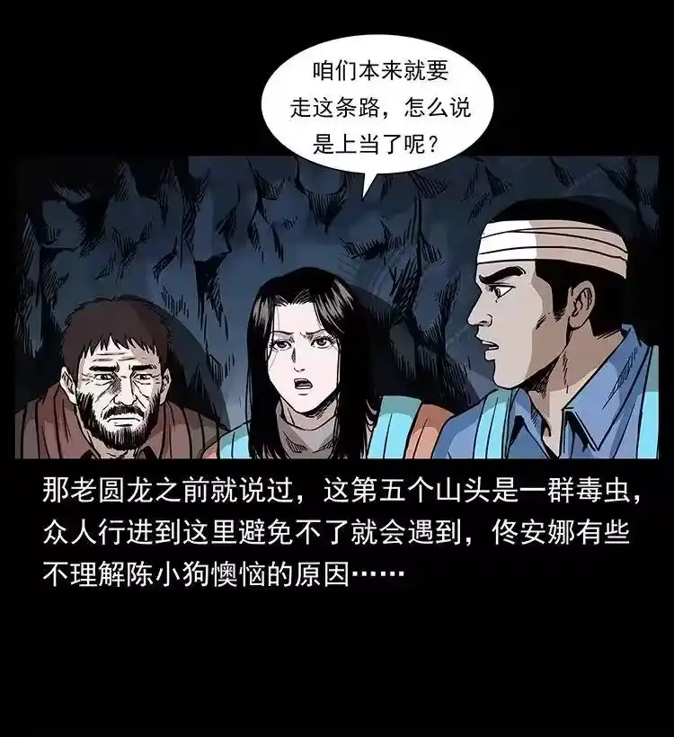 幽冥诡匠_h 278 黑狐的危机！ 第14页