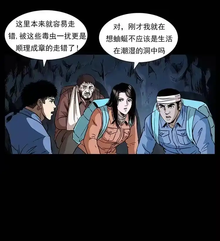 幽冥诡匠_h 278 黑狐的危机！ 第17页