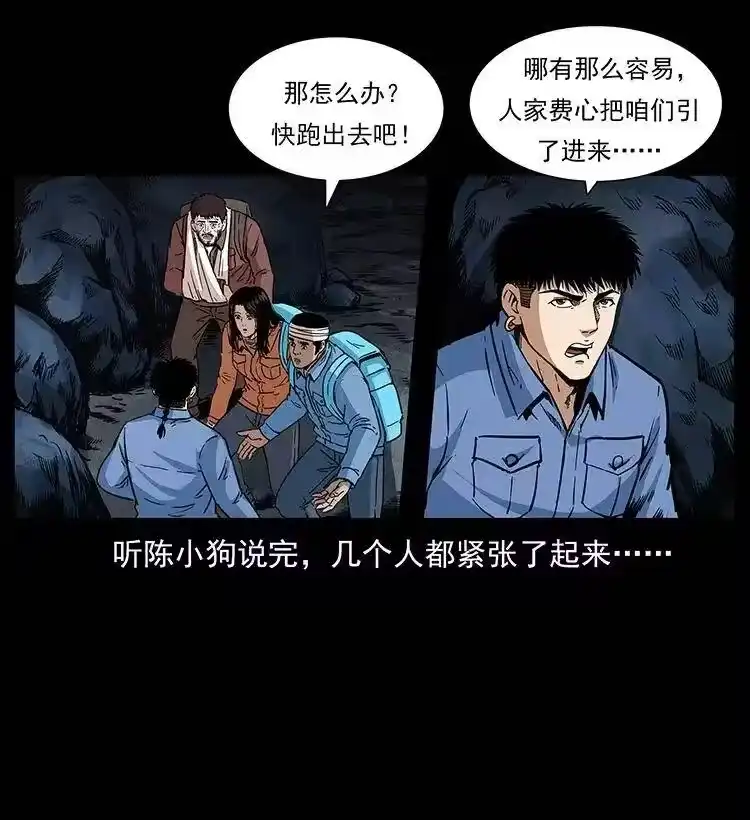 幽冥诡匠_h 278 黑狐的危机！ 第18页