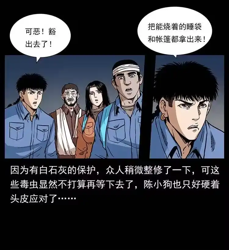 幽冥诡匠_h 278 黑狐的危机！ 第20页