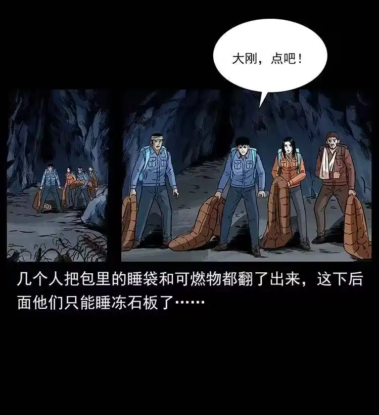幽冥诡匠_h 278 黑狐的危机！ 第21页