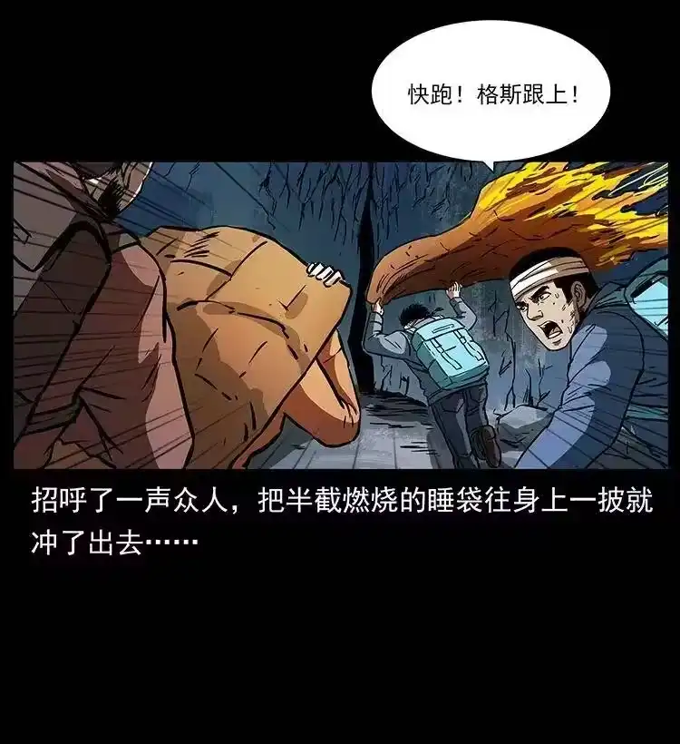 幽冥诡匠_h 278 黑狐的危机！ 第27页