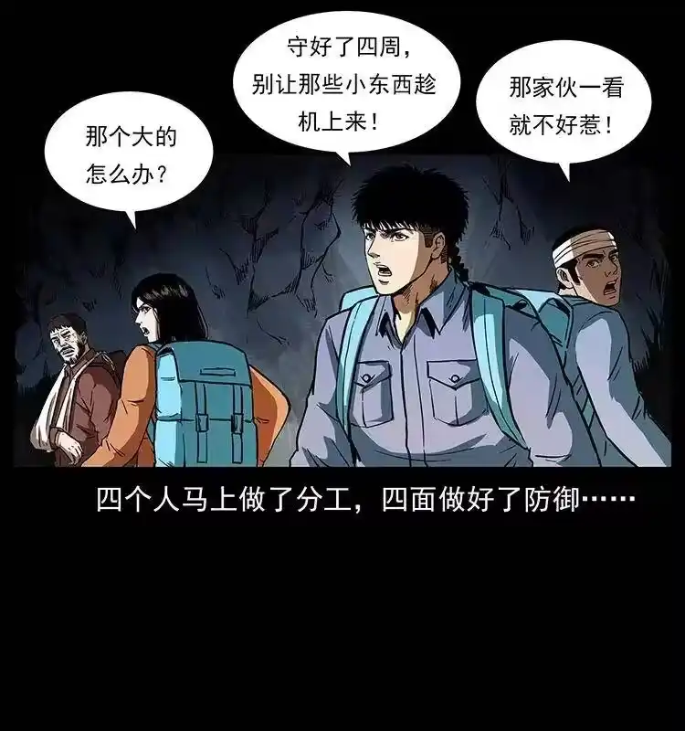 幽冥诡匠_h 278 黑狐的危机！ 第37页